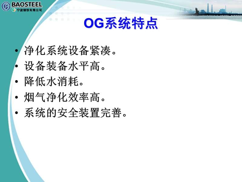 炼钢OG系统工艺流程.ppt_第3页