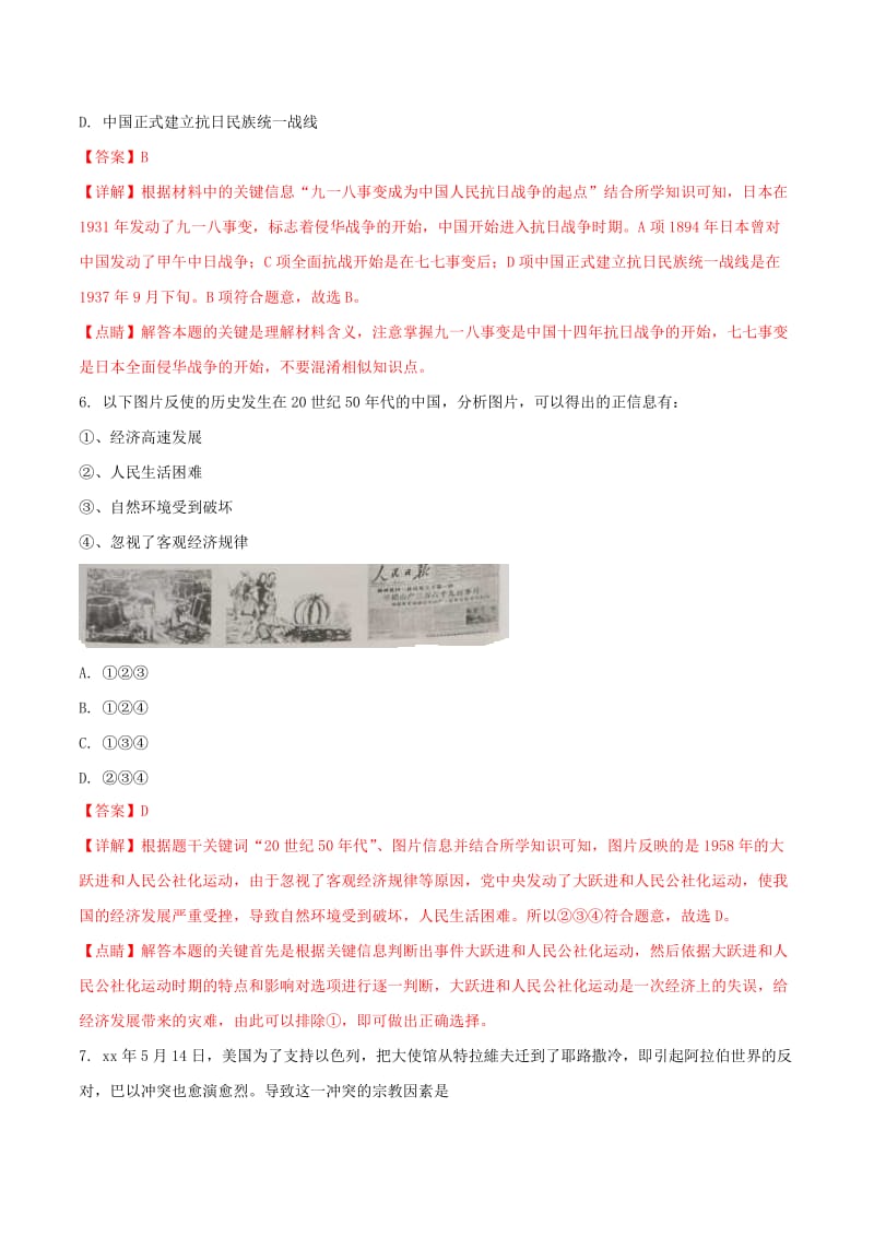 四川省绵阳市中考历史真题试题（含解析）.doc_第3页
