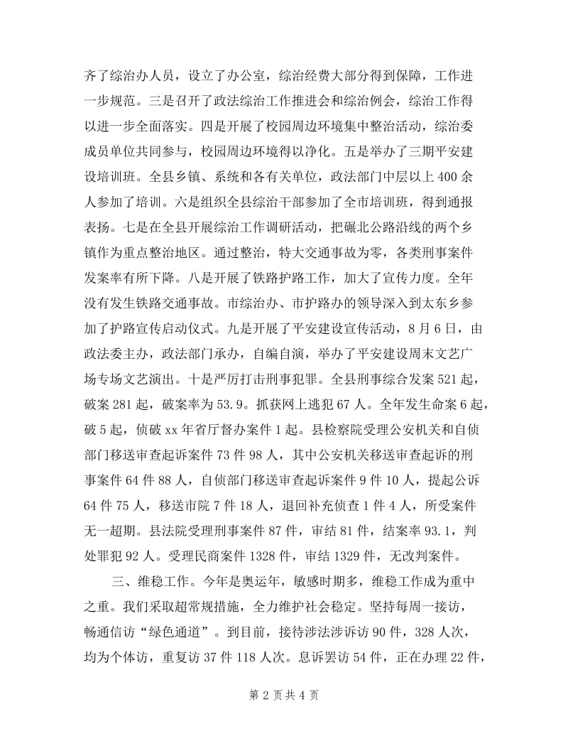 县政法委书记述职述廉报告.doc_第2页