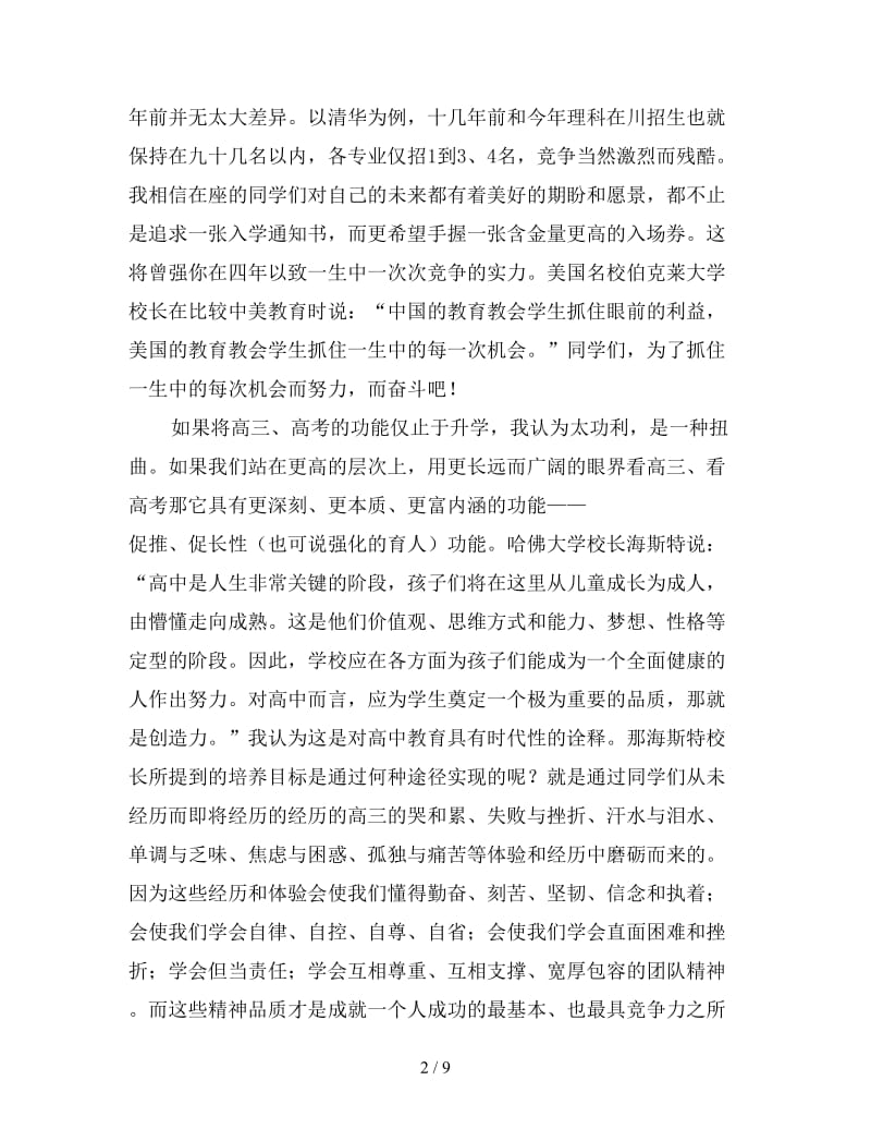 高三动员大会讲话稿.doc_第2页