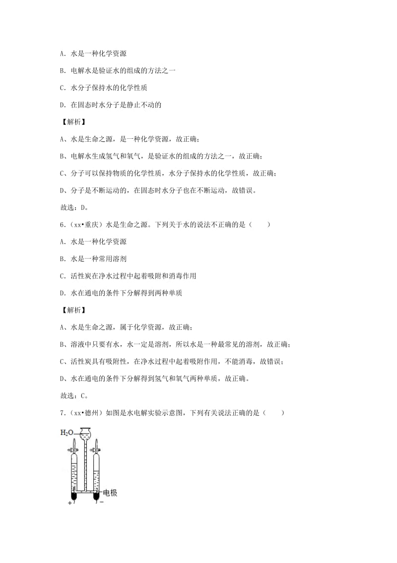 中考化学真题分类汇编 第四单元 自然界的水 课题3 水的组成（含解析）（新版）新人教版.doc_第3页