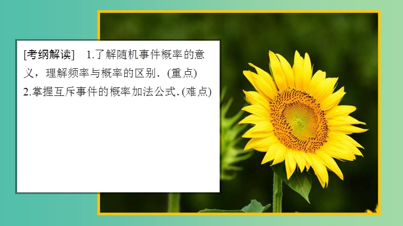 2020版高考数学一轮复习 第10章 计数原理、概率、随机变量及其分布 第4讲 随机事件的概率课件 理.ppt_第1页