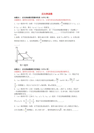 2019屆中考數(shù)學(xué)復(fù)習(xí) 第三章 函數(shù) 3.3 反比例函數(shù)練習(xí).doc