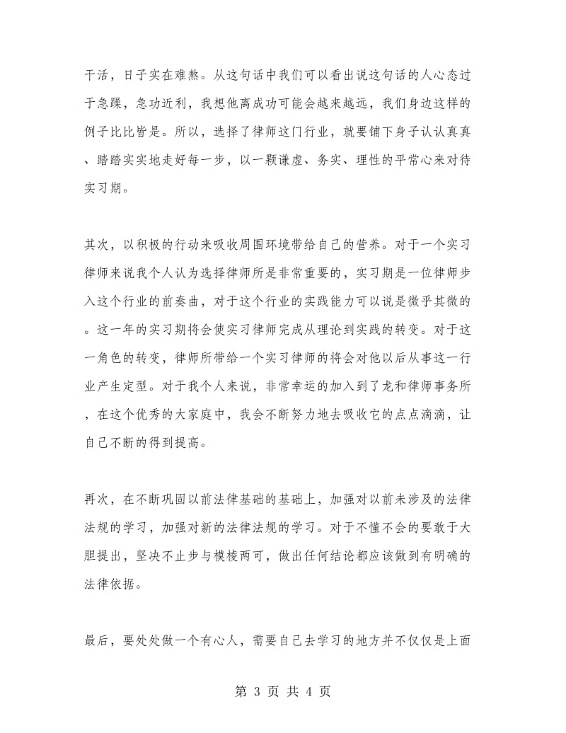 实习律师工作总结范文.doc_第3页