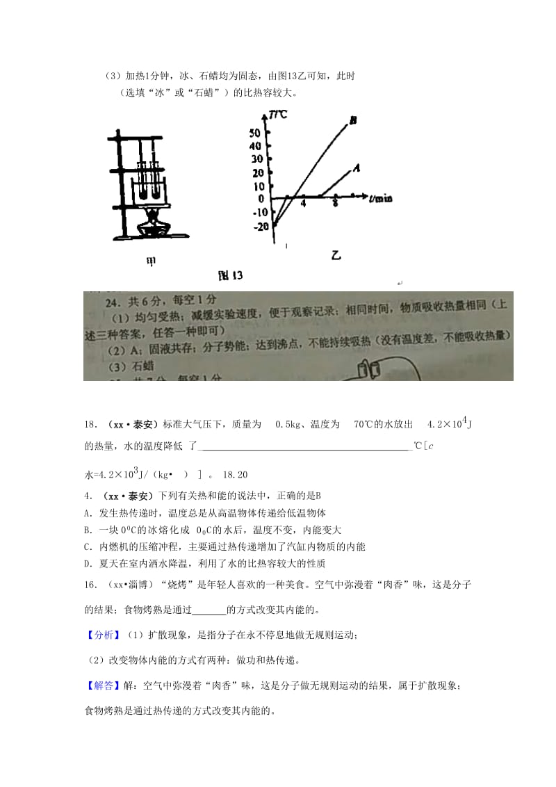 中考物理题分类汇编 13内能、比热容.doc_第2页