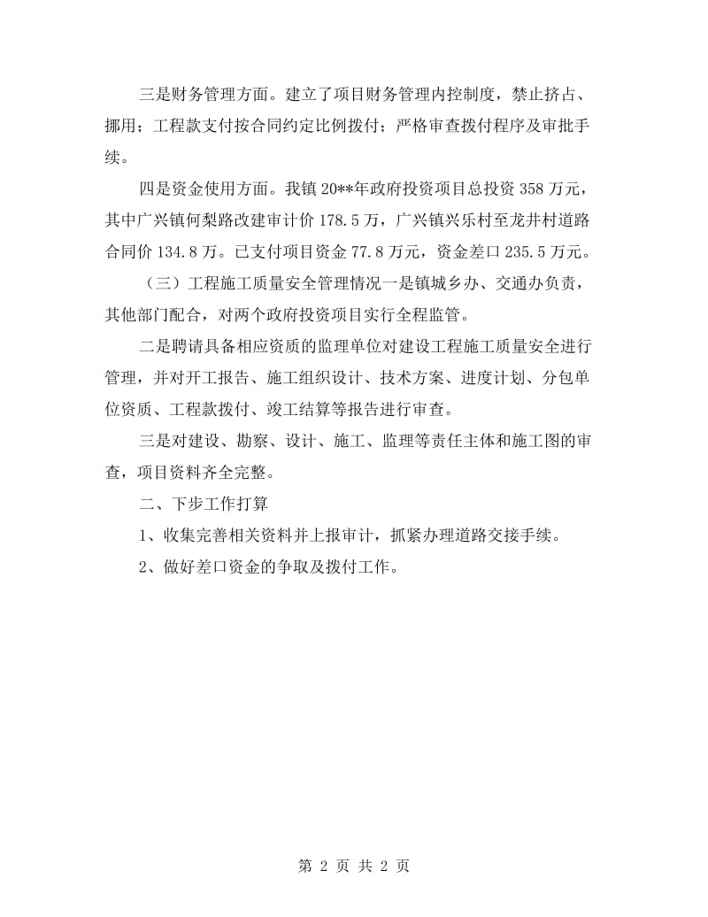 工程投资自查报告.doc_第2页