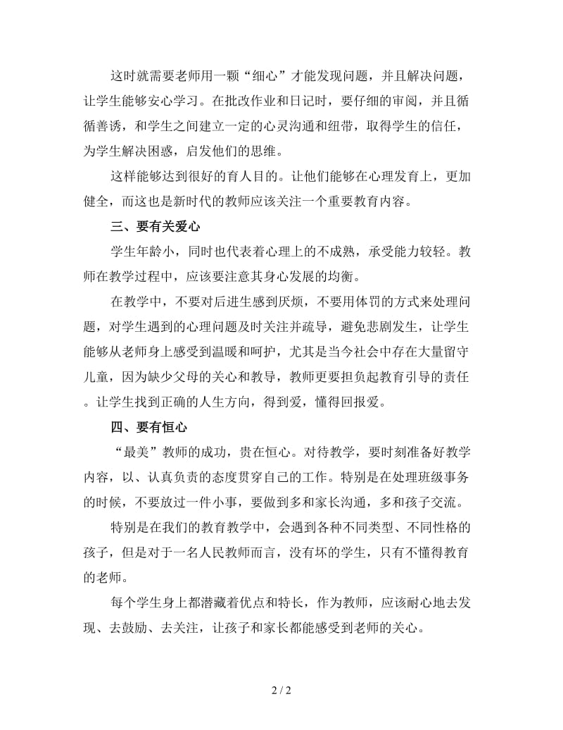 争做最美教师演讲稿范文1.doc_第2页