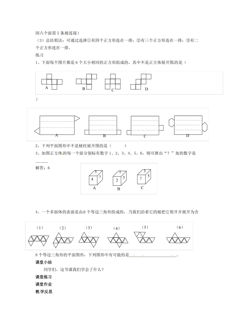 七年级数学上册 第5章 走进图形世界 5.3 展开与折叠教案 苏科版.doc_第2页