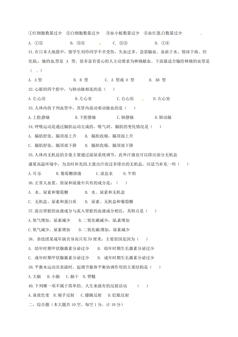 2019版七年级生物下学期暑假作业三 新人教版.doc_第2页