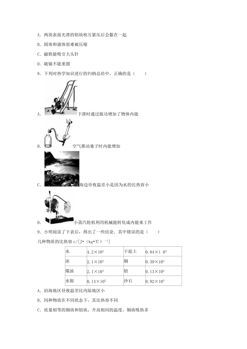 九年级物理全册 第十三章 内能单元综合测试题2 新人教版.doc_第2页