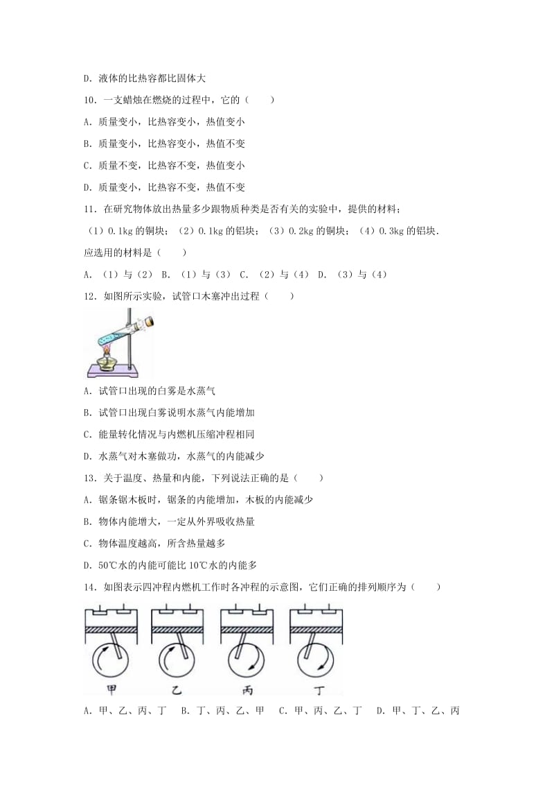 九年级物理全册 第十三章 内能单元综合测试题2 新人教版.doc_第3页