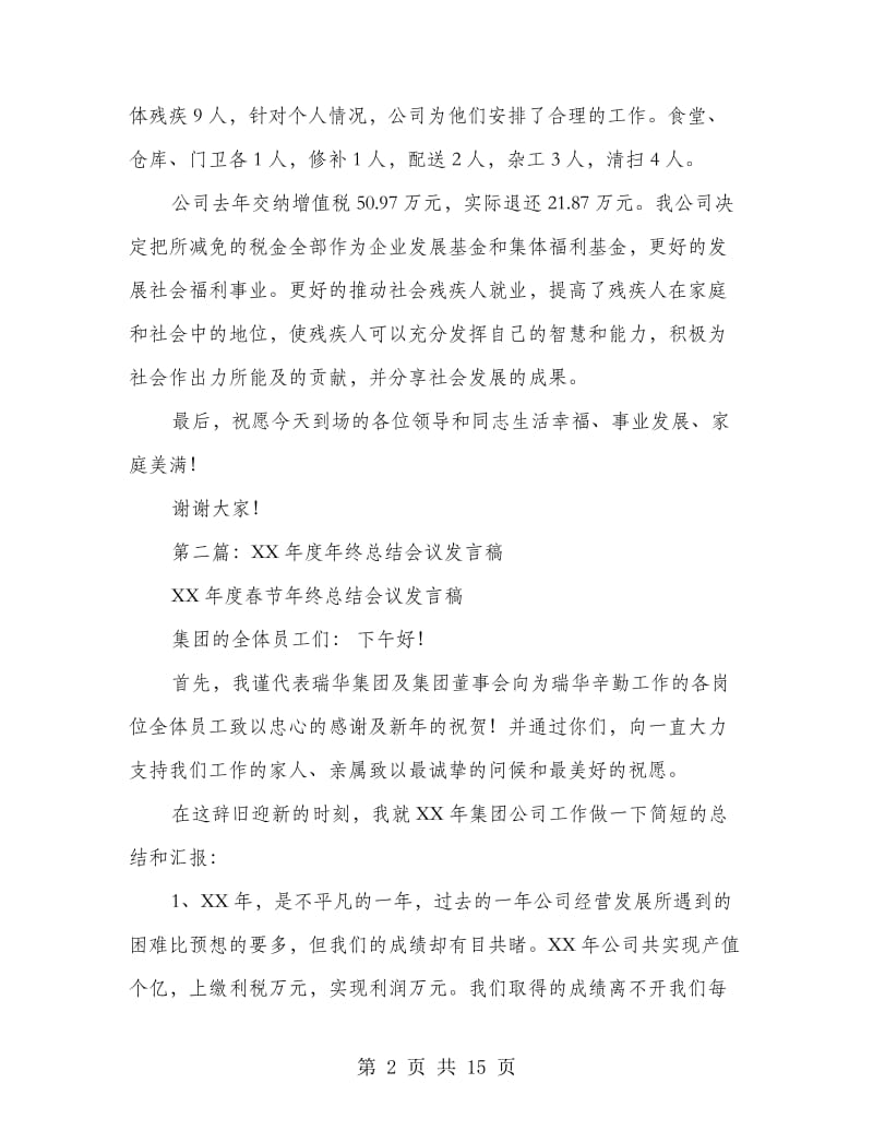 企业总结会议发言稿.doc_第2页