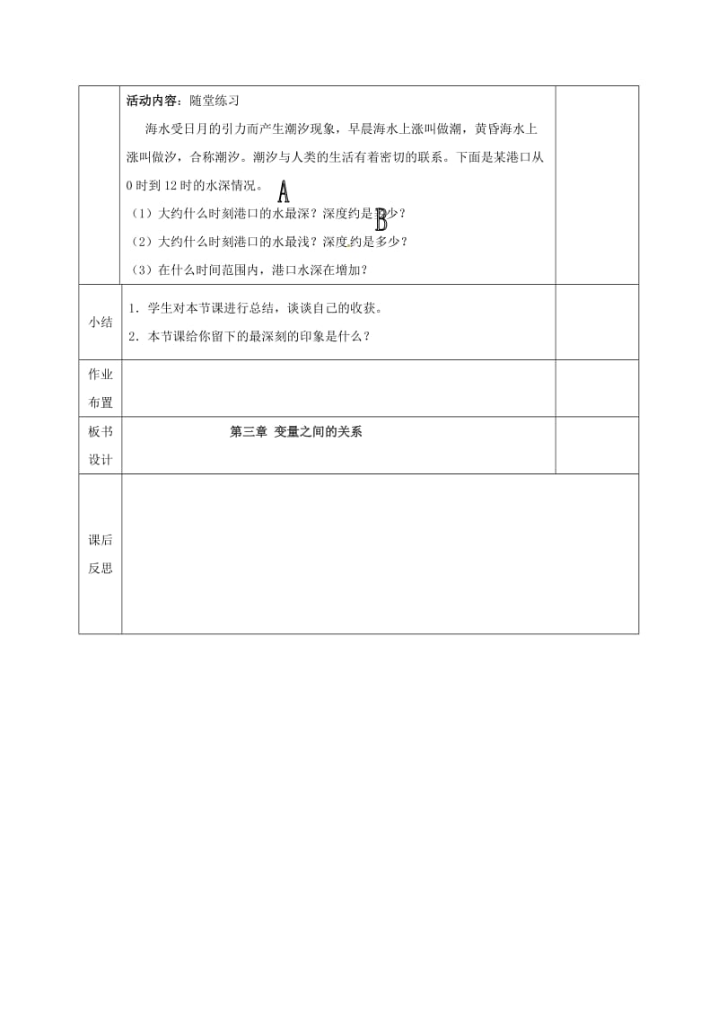 2019版七年级数学下册第三章变量之间的关系3.3.1变量之间的关系教案新版北师大版.doc_第3页