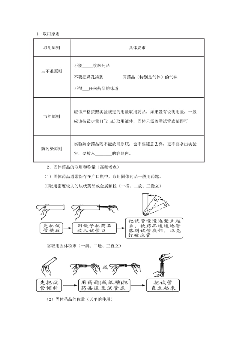 九年级化学上册 第一单元 走进化学世界复习讲义（新版）新人教版.doc_第3页