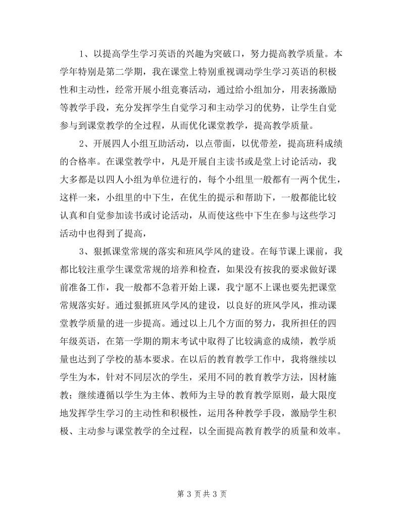 小学老教师述职报告.doc_第3页