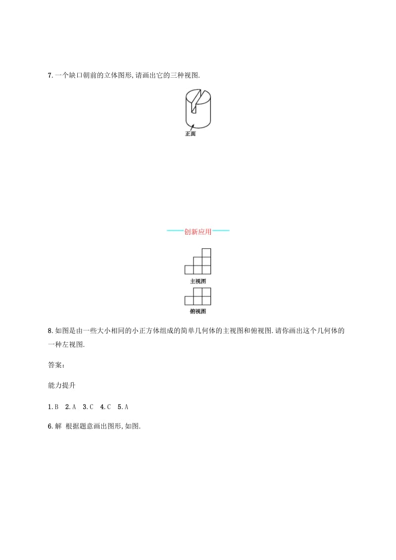 2019届九年级数学上册第五章投影与视图5.2视图第2课时知能演练提升新版北师大版.doc_第3页