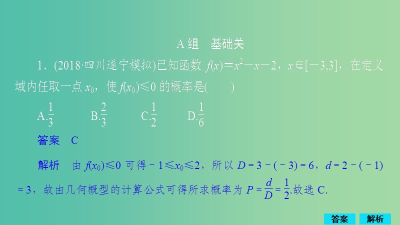 2020版高考數(shù)學(xué)一輪復(fù)習(xí) 第10章 計(jì)數(shù)原理、概率、隨機(jī)變量及其分布 第6講 作業(yè)課件 理.ppt_第1頁(yè)