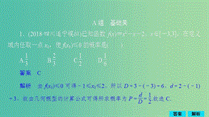 2020版高考數(shù)學(xué)一輪復(fù)習(xí) 第10章 計數(shù)原理、概率、隨機變量及其分布 第6講 作業(yè)課件 理.ppt