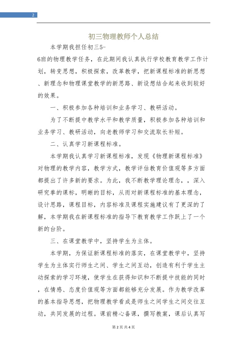 初三物理教师个人总结.doc_第2页