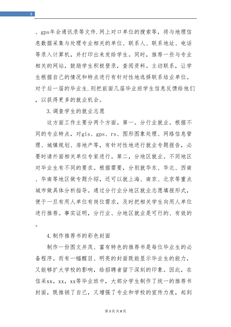 大学毕业班班主任工作总结报告.doc_第3页