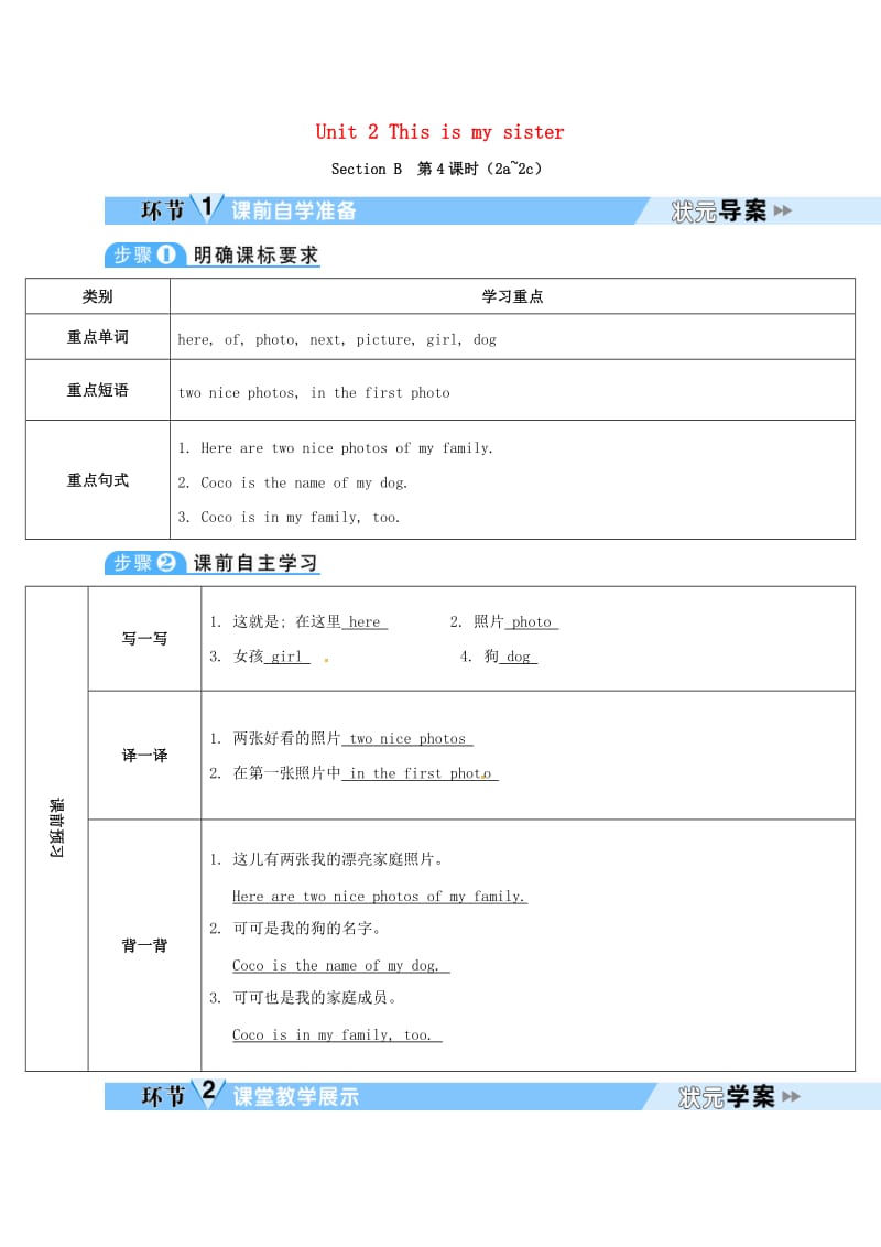 七年级英语上册 Unit 2 This is my sister（第4课时）教案 （新版）人教新目标版.doc_第1页