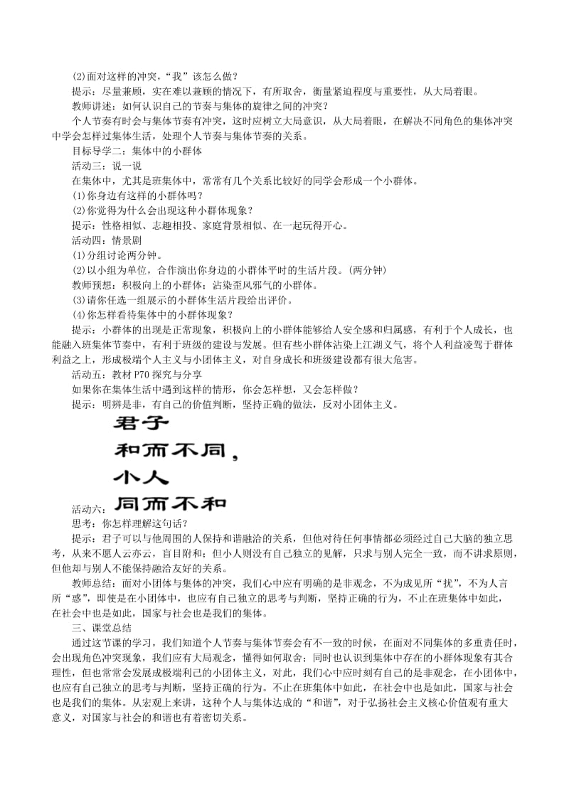 2019年春七年级道德与法治下册第三单元在集体中成长第七课共奏和谐乐章第2框节奏与旋律教案新人教版.doc_第2页