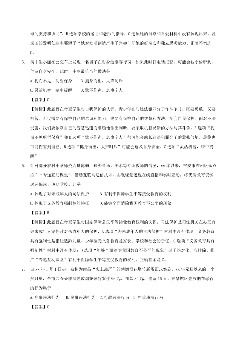 江西省中考思品真题试题（含解析）.doc_第2页