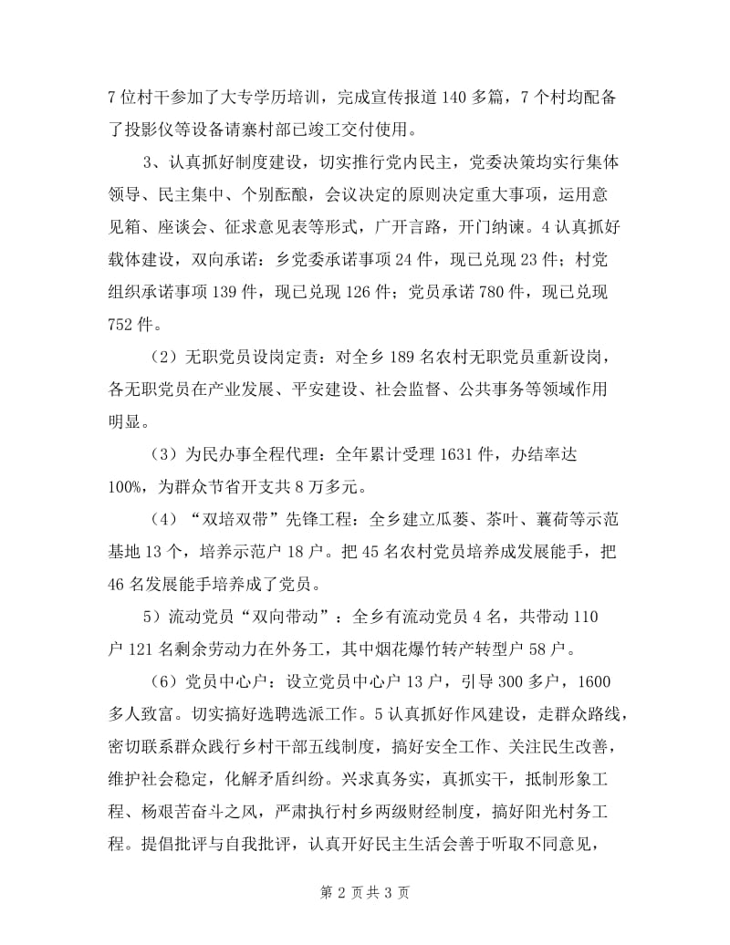 乡党委组织委述职报告.doc_第2页