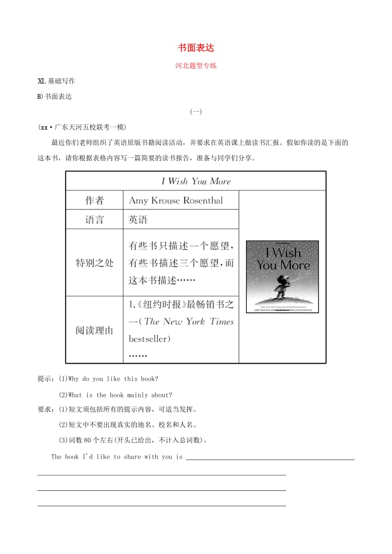 河北省2019年中考英语题型专项复习 题型八 书面表达题型专练.doc_第1页