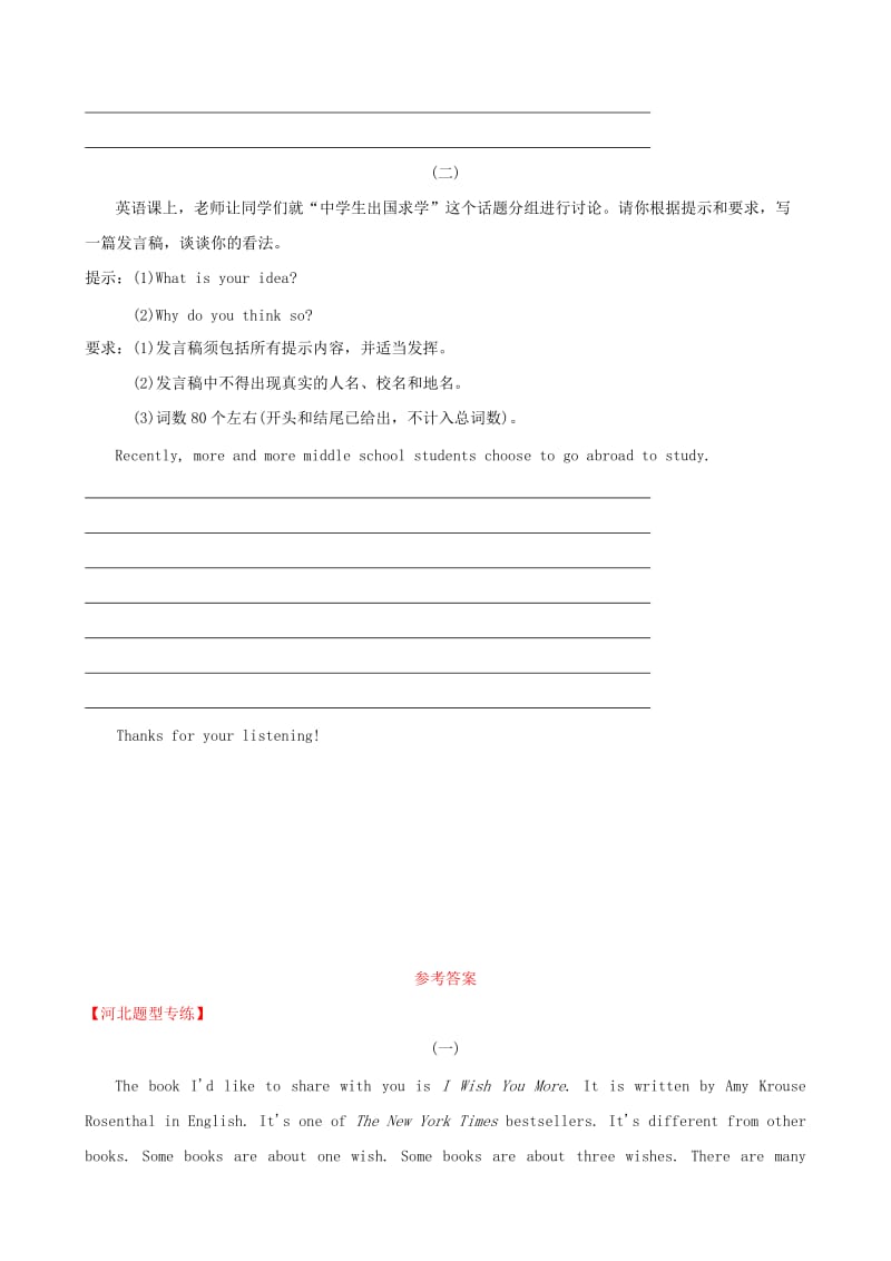 河北省2019年中考英语题型专项复习 题型八 书面表达题型专练.doc_第2页