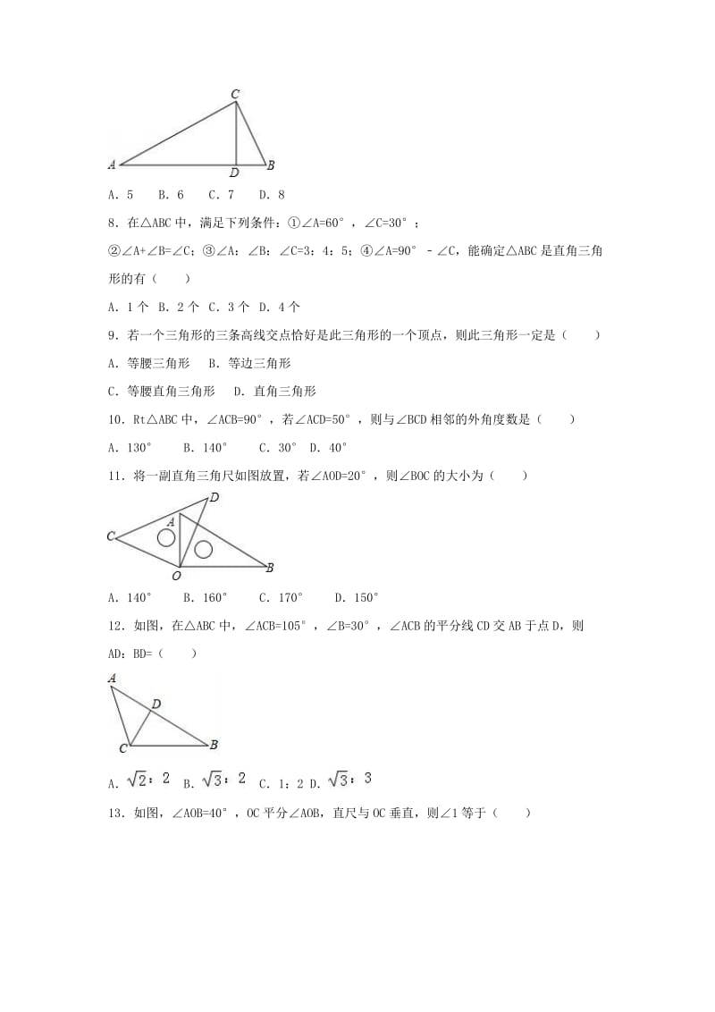 2018-2019学年度八年级数学上册 第11章 三角形 11.2.3 直角三角形的性质同步练习 （新版）新人教版.doc_第2页
