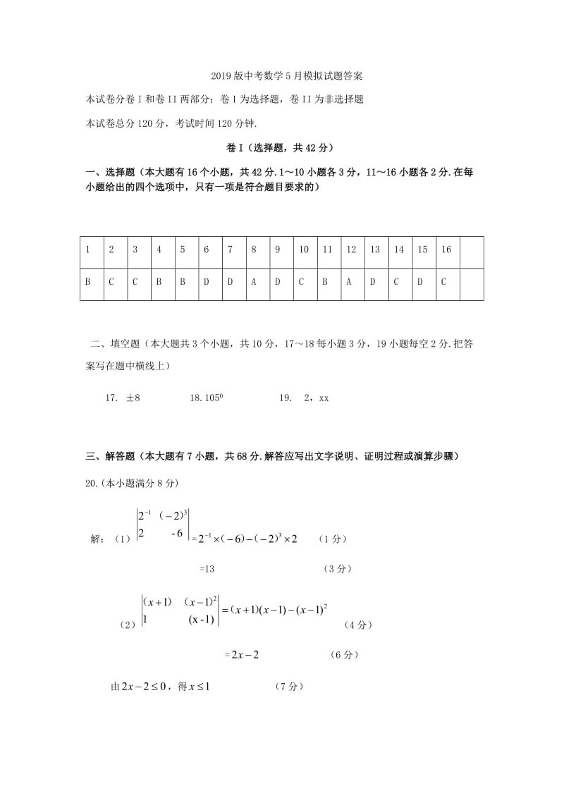 2019版中考数学5月模拟试题答案.doc_第1页