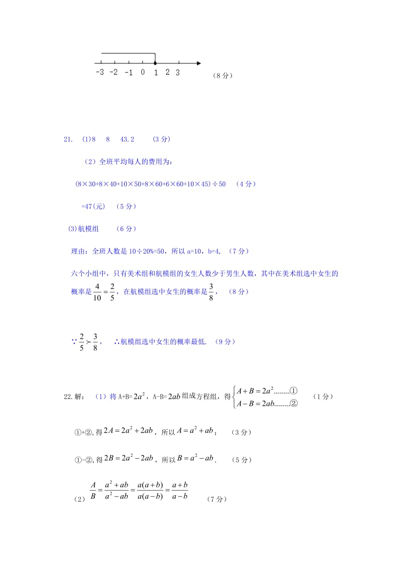 2019版中考数学5月模拟试题答案.doc_第2页