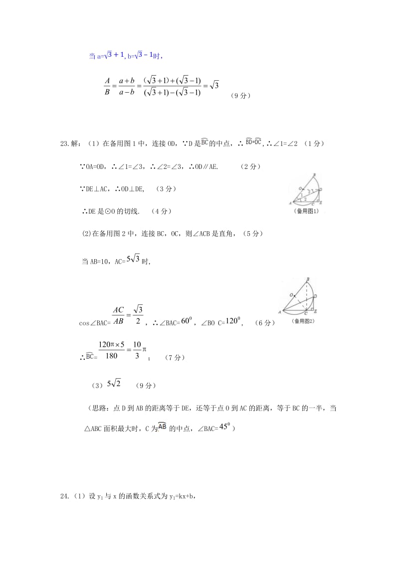 2019版中考数学5月模拟试题答案.doc_第3页