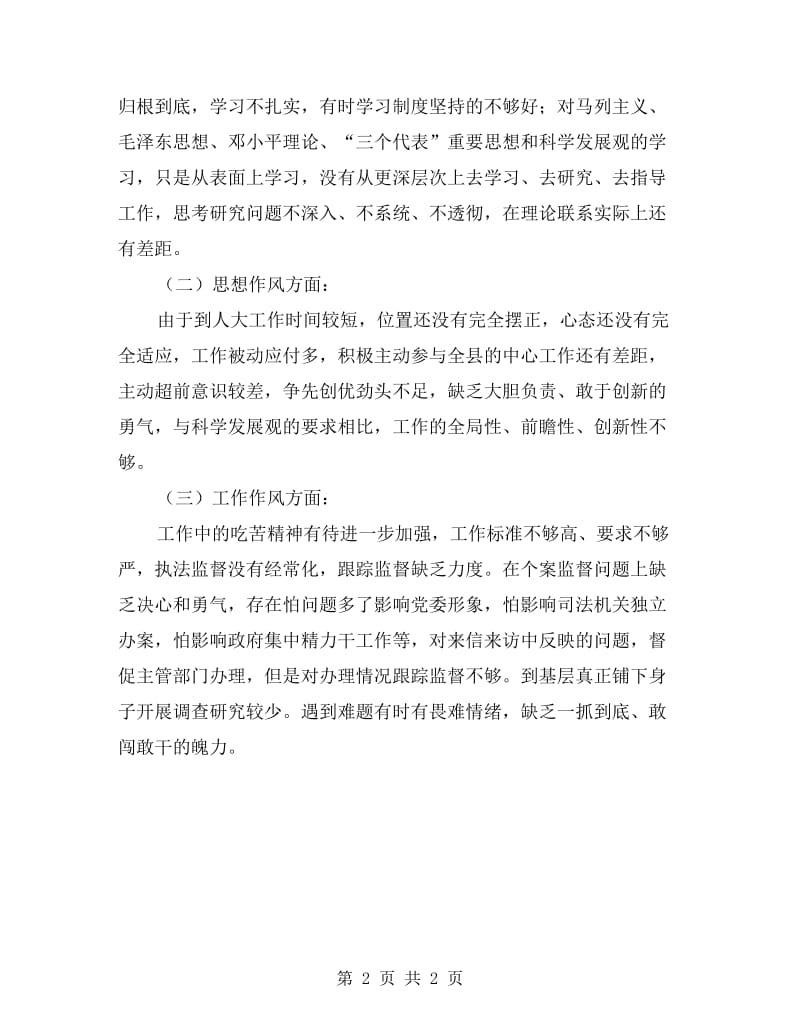 廉洁自律剖析材料.doc_第2页