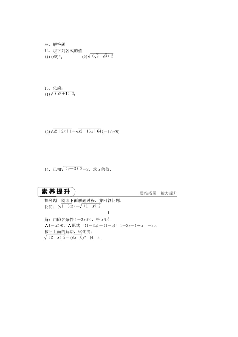 2019年春八年级数学下册 第16章 二次根式 16.1 二次根式 第2课时 二次根式的性质练习 （新版）沪科版.doc_第2页