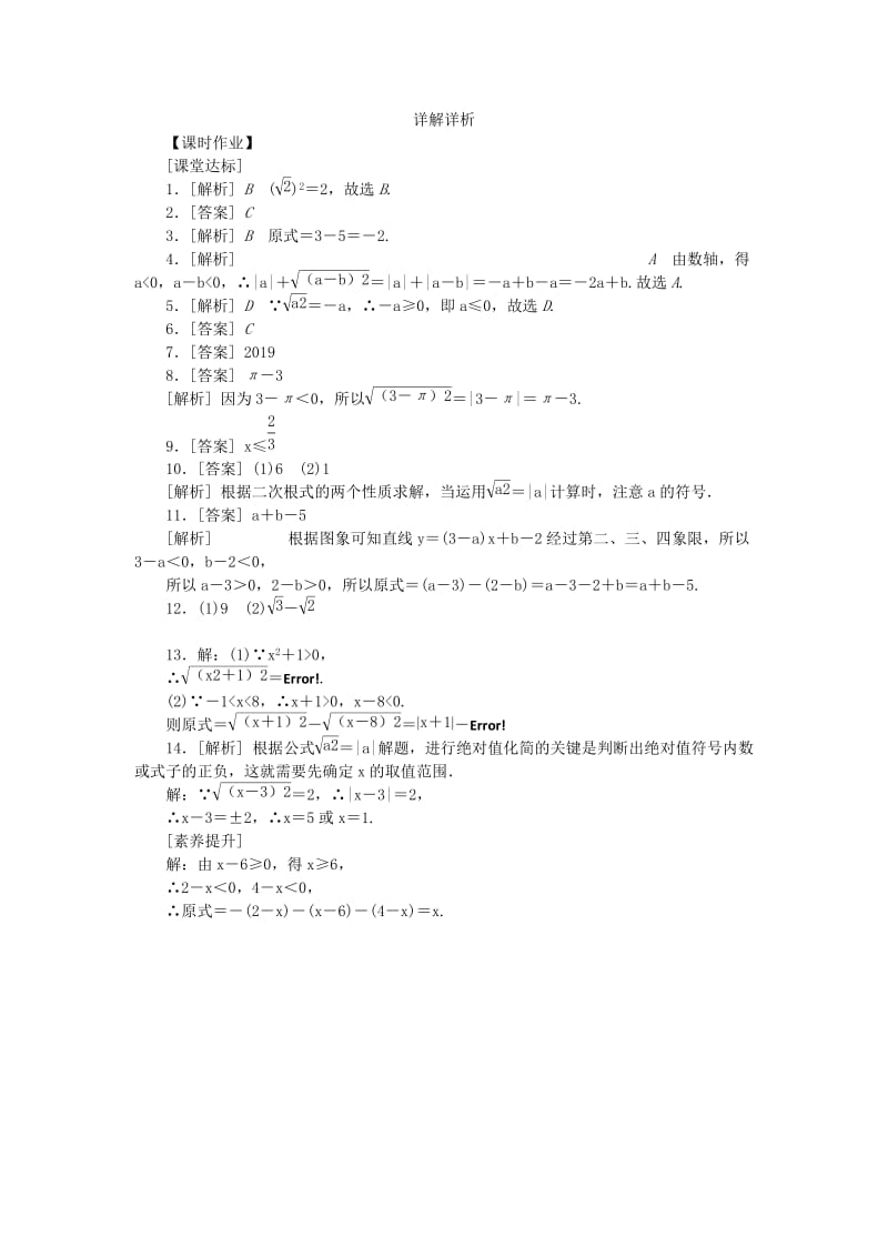 2019年春八年级数学下册 第16章 二次根式 16.1 二次根式 第2课时 二次根式的性质练习 （新版）沪科版.doc_第3页