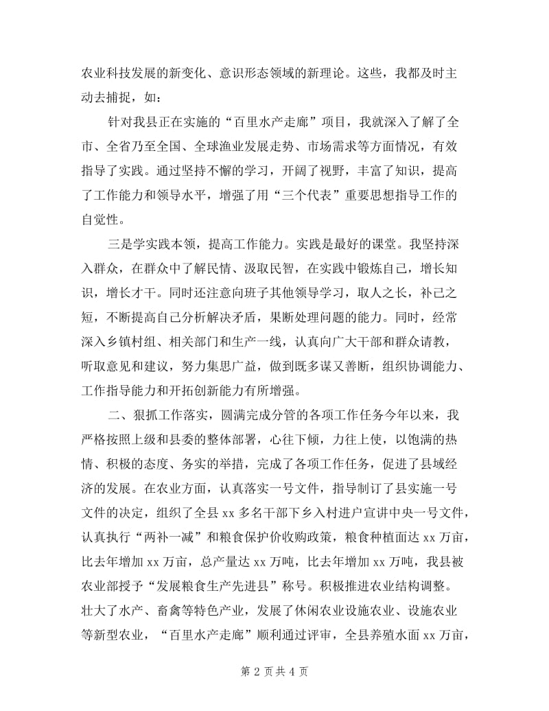 县委农业农村副书记的述职报告.doc_第2页