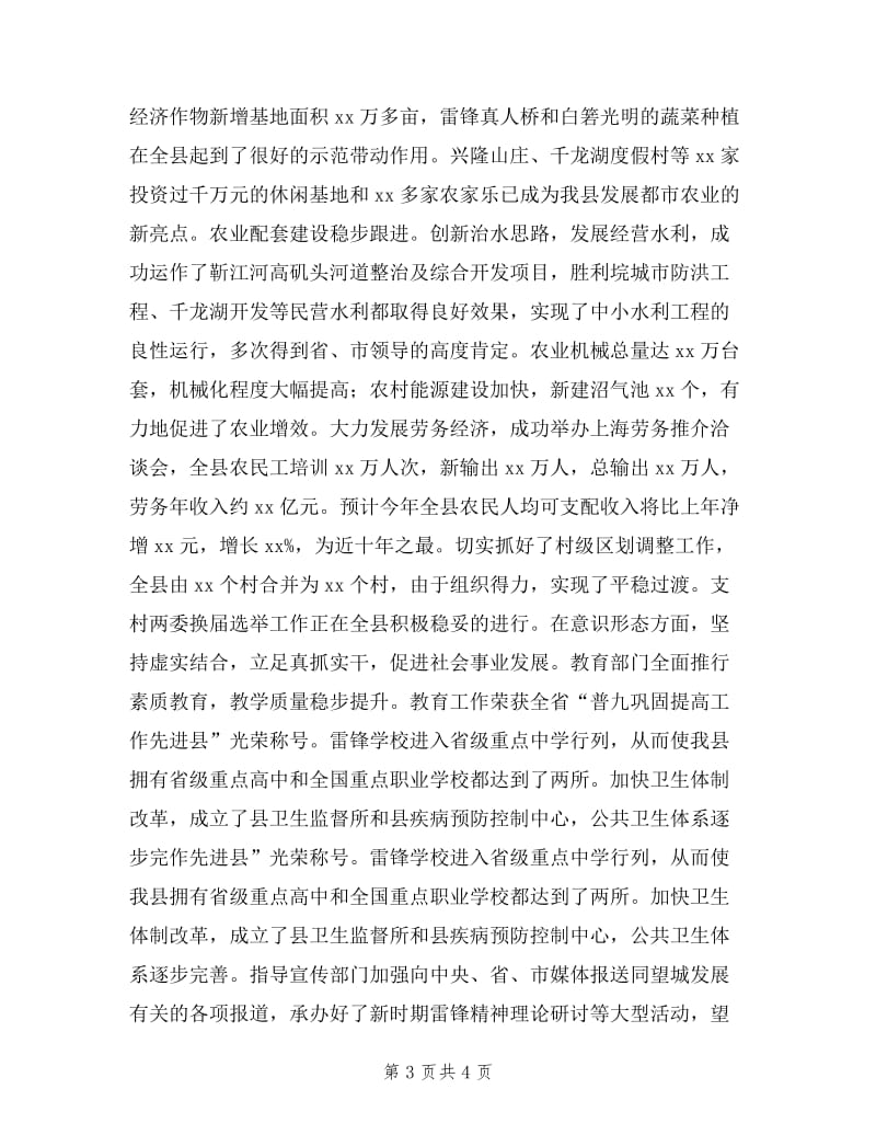 县委农业农村副书记的述职报告.doc_第3页