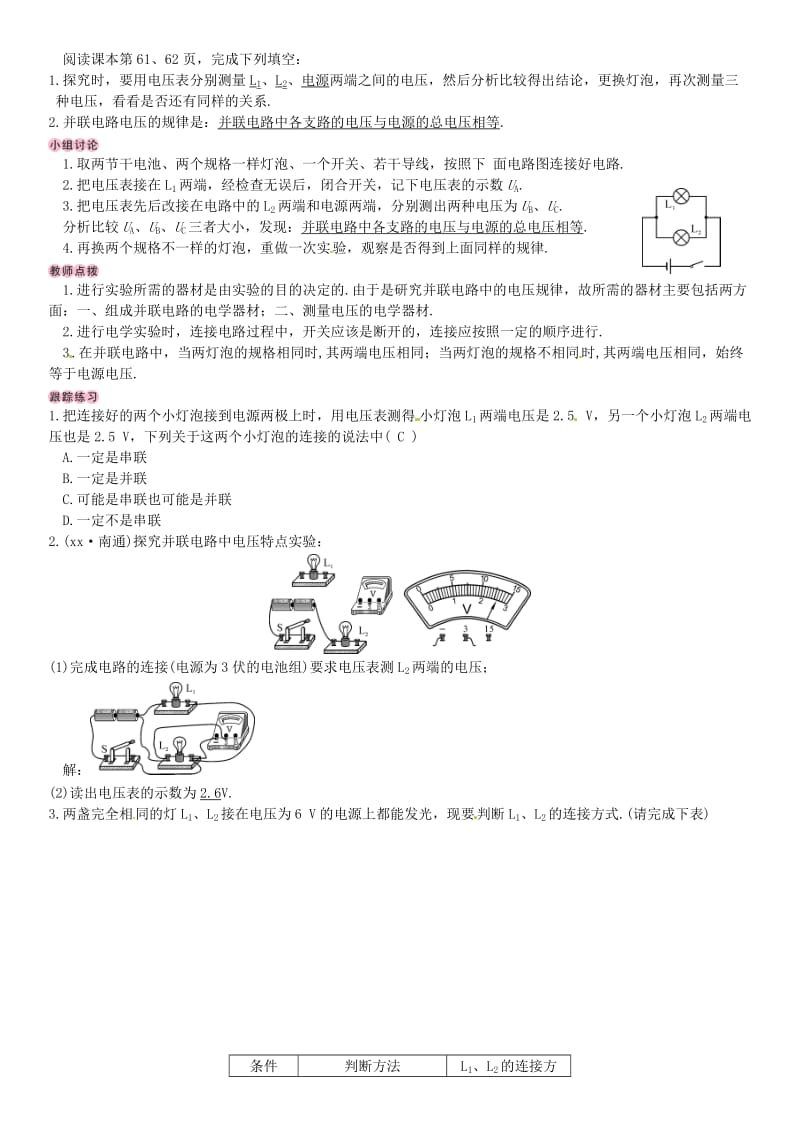 2018-2019九年级物理全册 第十六章 第2节 串、并联电路中电压的规律学案 （新版）新人教版.doc_第2页