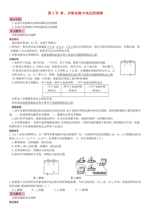 2018-2019九年級(jí)物理全冊 第十六章 第2節(jié) 串、并聯(lián)電路中電壓的規(guī)律學(xué)案 （新版）新人教版.doc