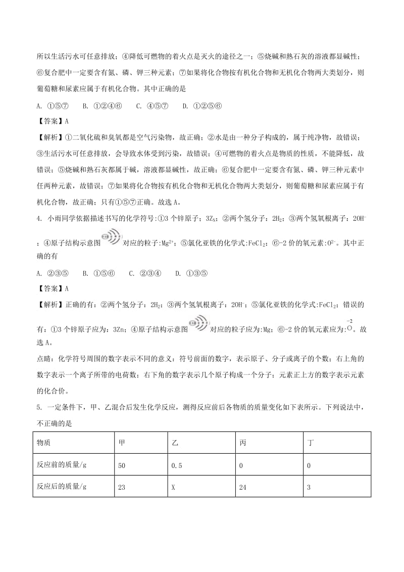 湖北省黄冈市中考化学真题试题（含解析）.doc_第2页