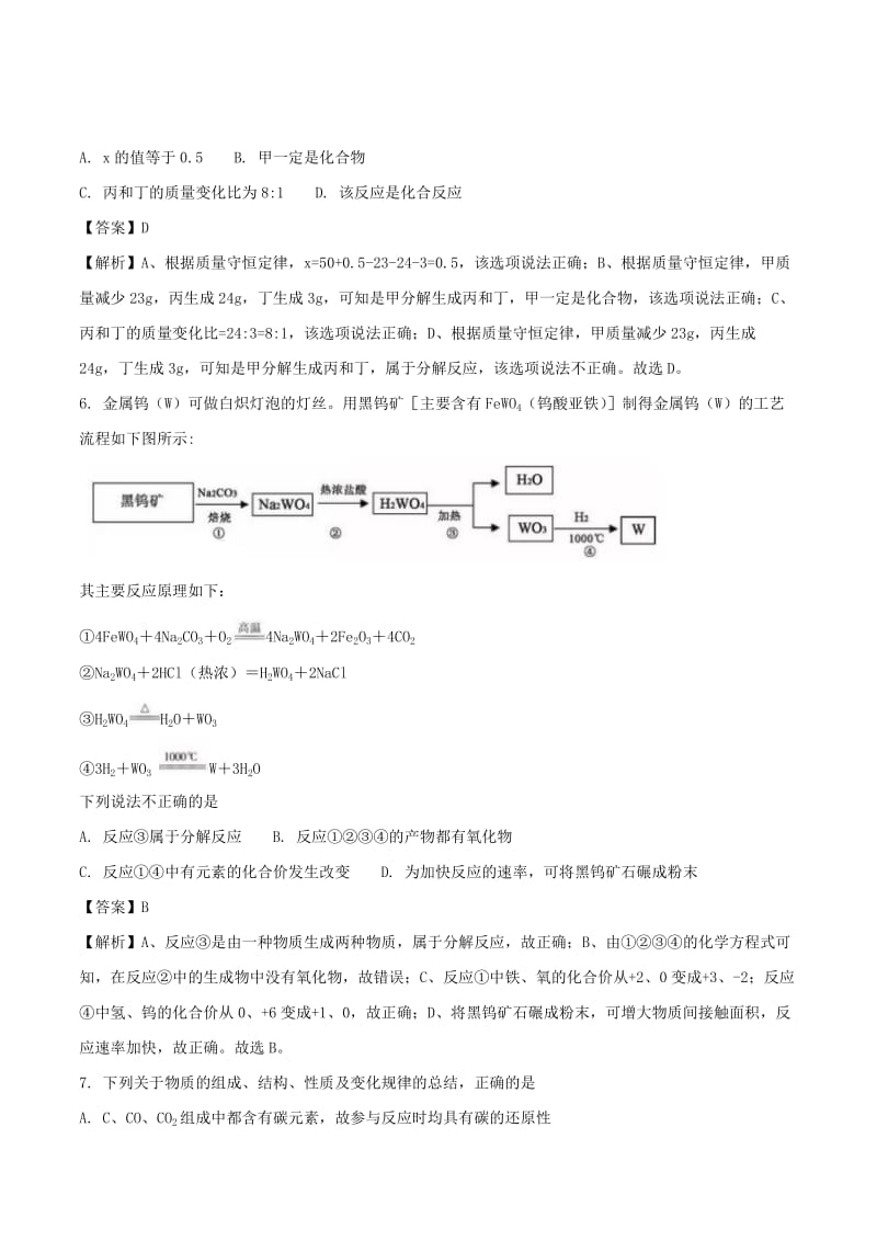 湖北省黄冈市中考化学真题试题（含解析）.doc_第3页