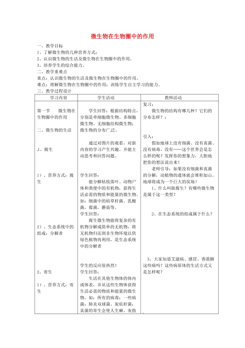 八年级生物上册 第5单元 第18章 第1节 微生物在生物圈中的作用（第2课时 微生物在生物圈中的作用）教案 北师大版.doc_第1页