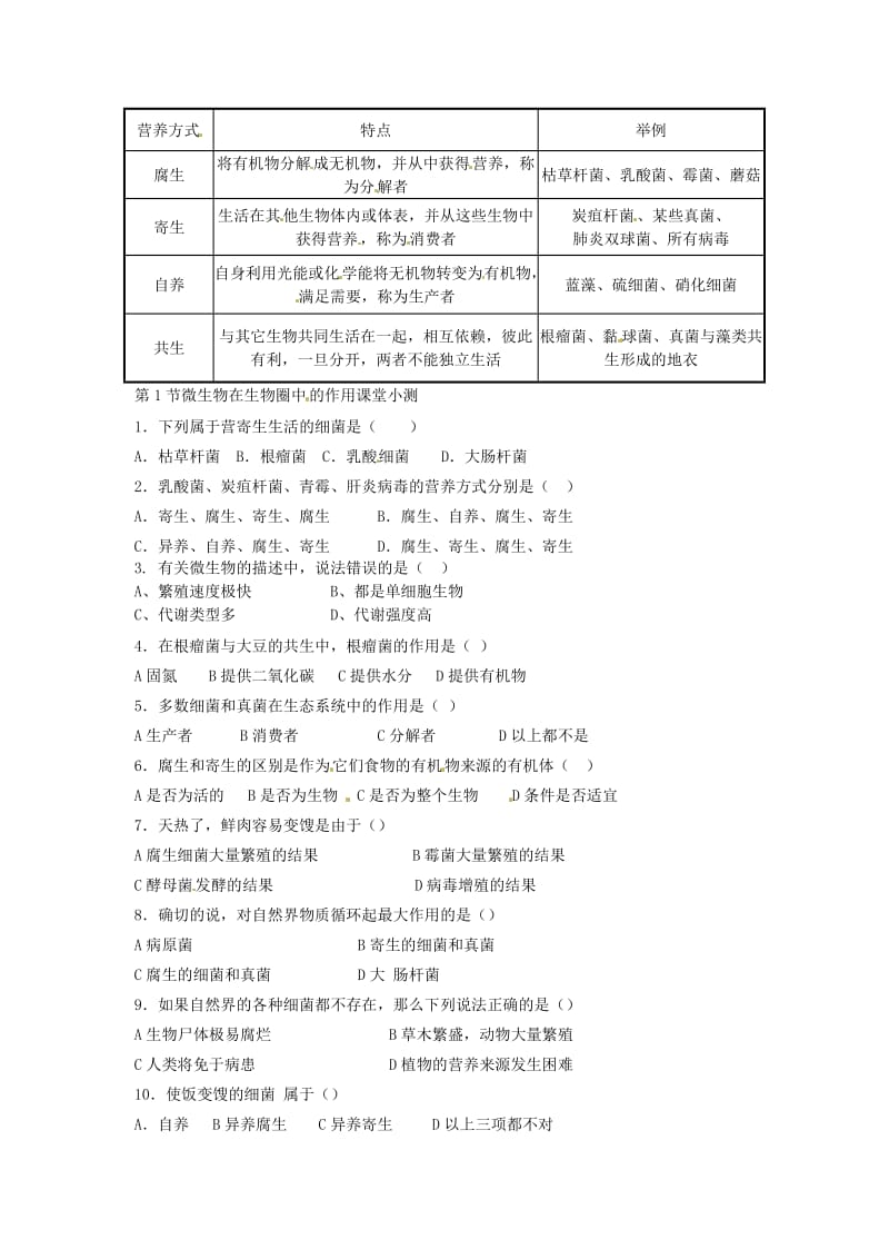 八年级生物上册 第5单元 第18章 第1节 微生物在生物圈中的作用（第2课时 微生物在生物圈中的作用）教案 北师大版.doc_第3页