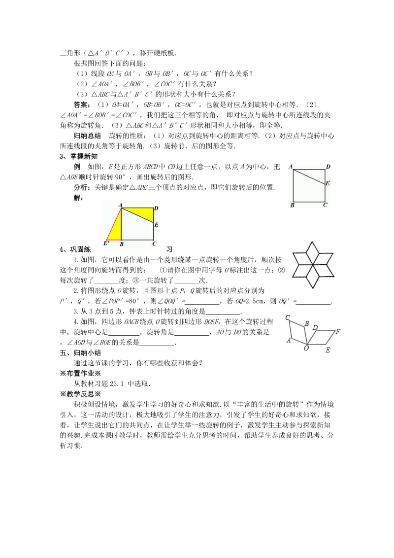 2018-2019学年九年级数学上册 第二十三章 旋转 23.1 图形的旋转（1）教案 （新版）新人教版.doc_第2页