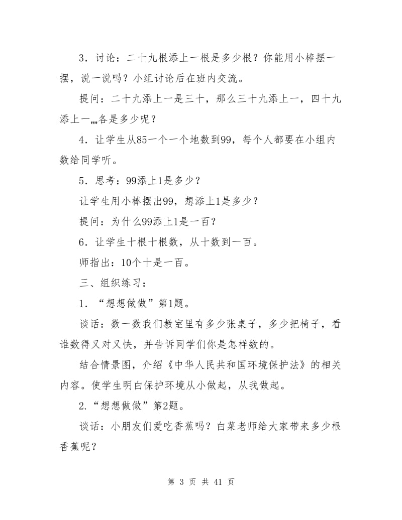 苏教版一年级数学下册第三单元《认识100以内的数》教案.doc_第3页