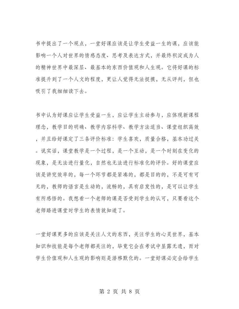 做智慧型教师读书心得体会.doc_第2页