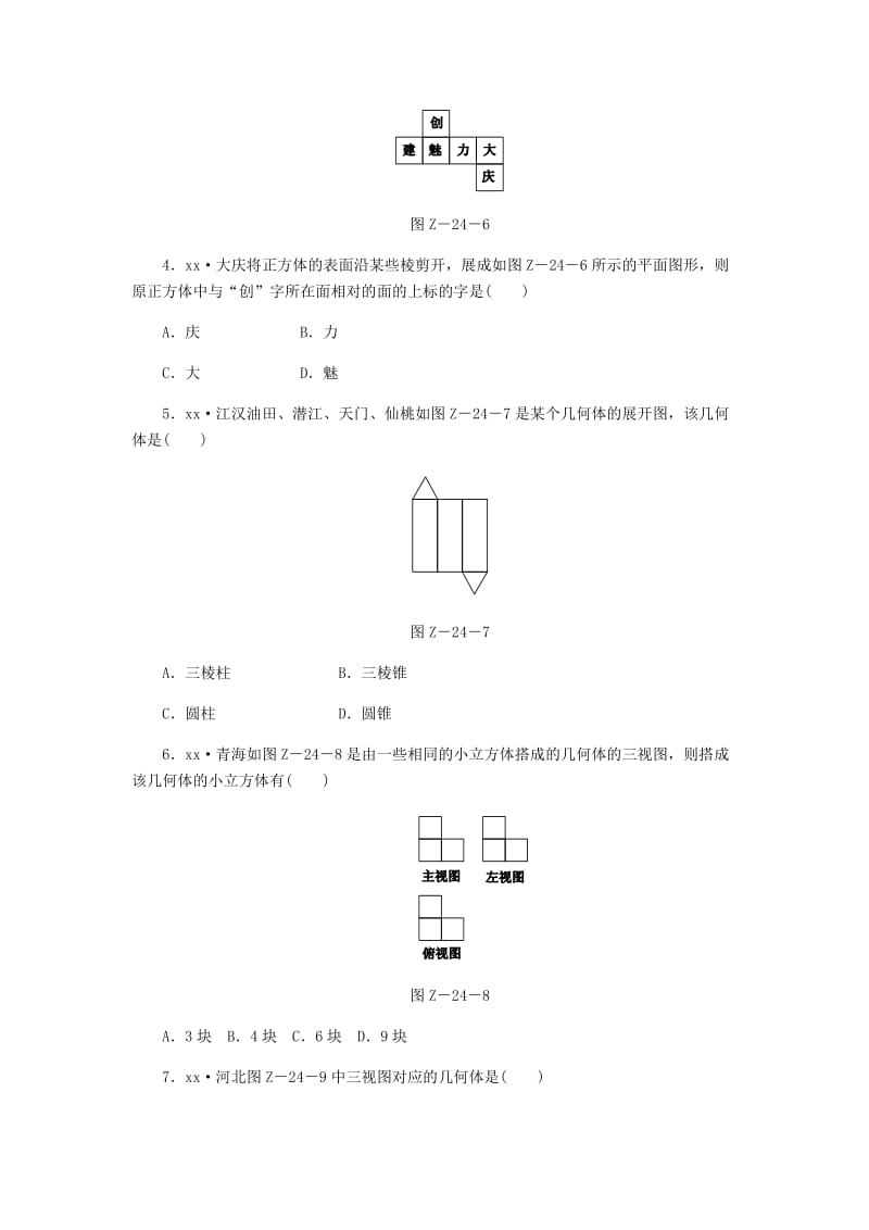 2019年中考数学专题复习小练习 专题24 投影与视图.doc_第2页