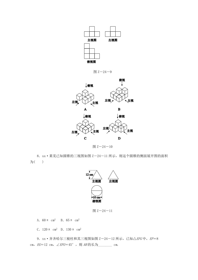 2019年中考数学专题复习小练习 专题24 投影与视图.doc_第3页